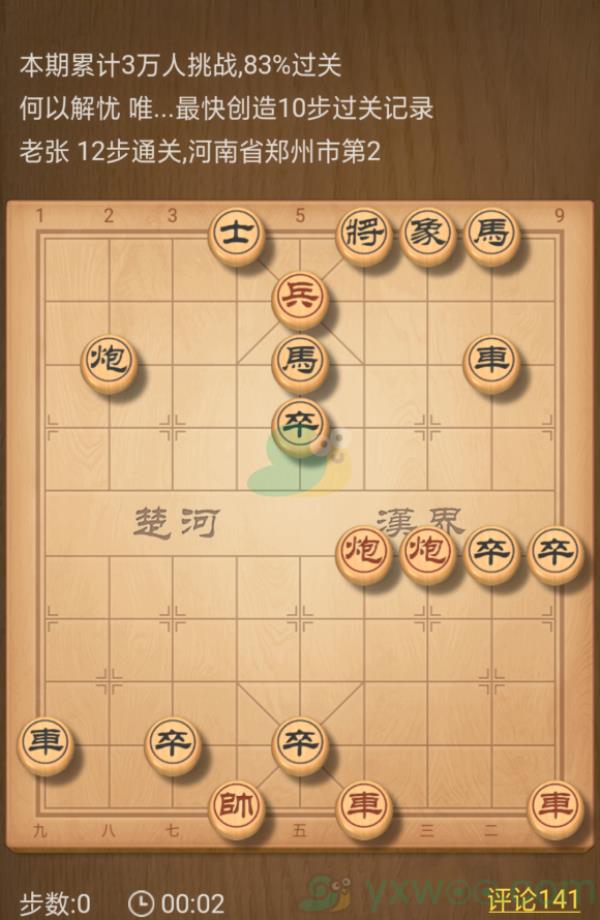 天天象棋残局挑战267期攻略