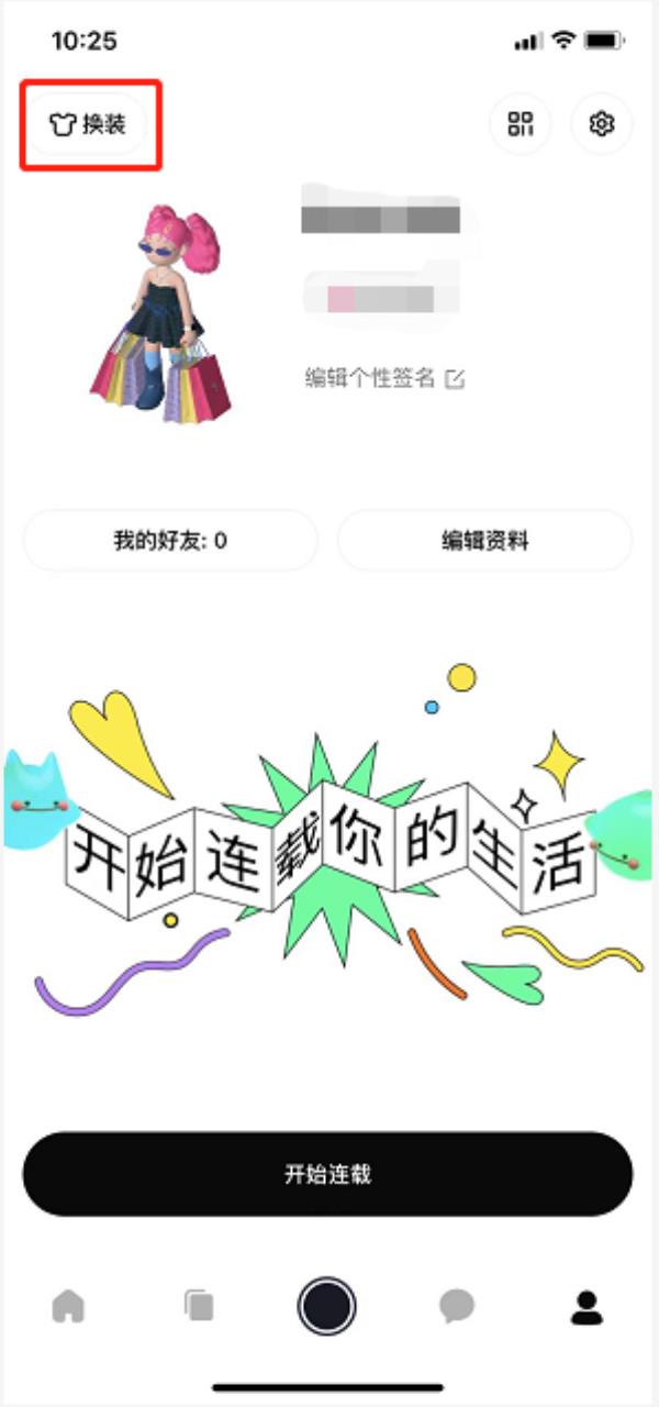 啫喱app更换房间背景方法介绍