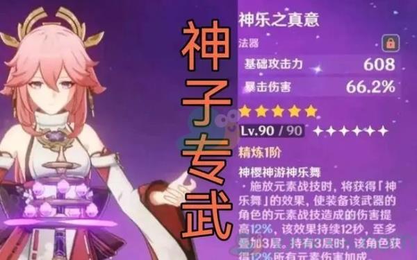 原神八重神子武器推荐介绍