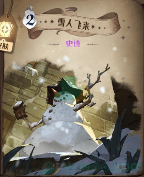 哈利波特魔法觉醒雪人飞来卡牌效果介绍