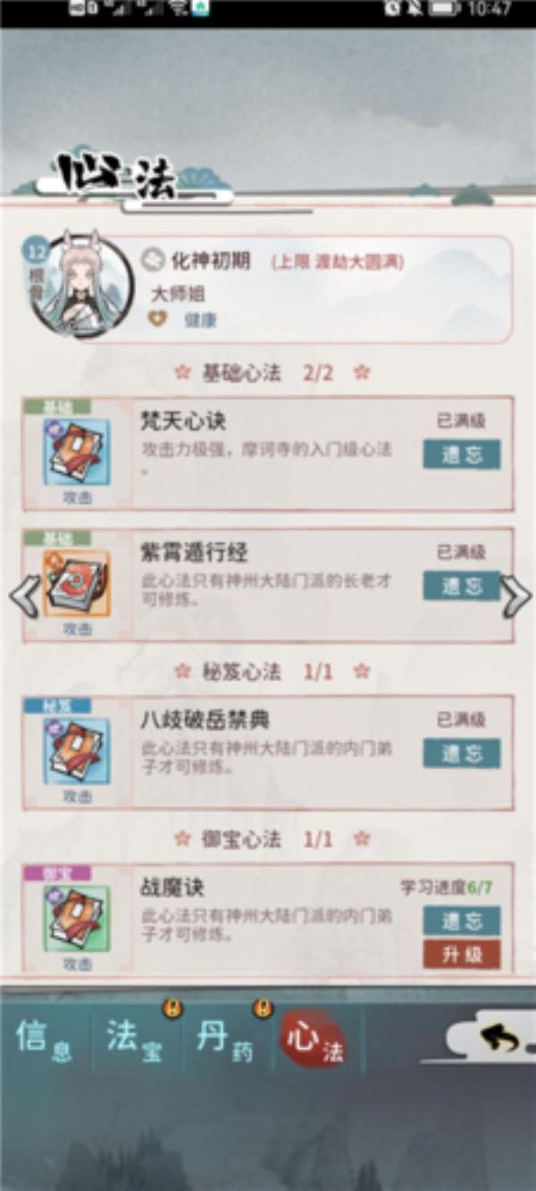 我的门派极品心法获得方法介绍