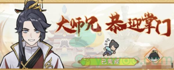 我的门派大师兄获得方法介绍