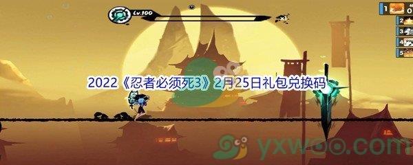 2022忍者必须死32月25日礼包兑换码分享