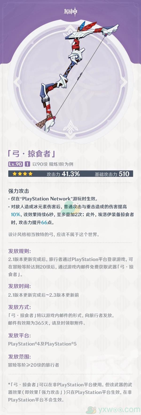 原神掠食者武器属性介绍