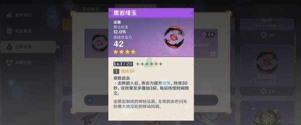 原神黑岩绯玉武器突破材料介绍