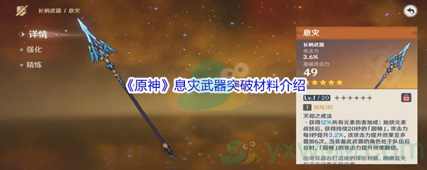 原神息灾武器突破材料介绍