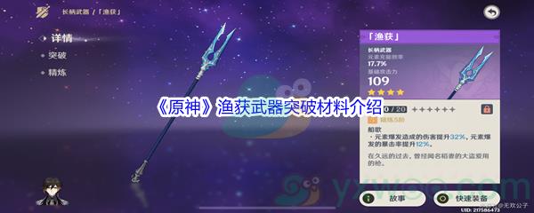 原神渔获武器突破材料介绍