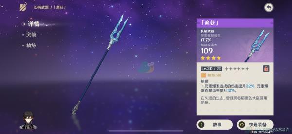 原神渔获武器突破材料介绍