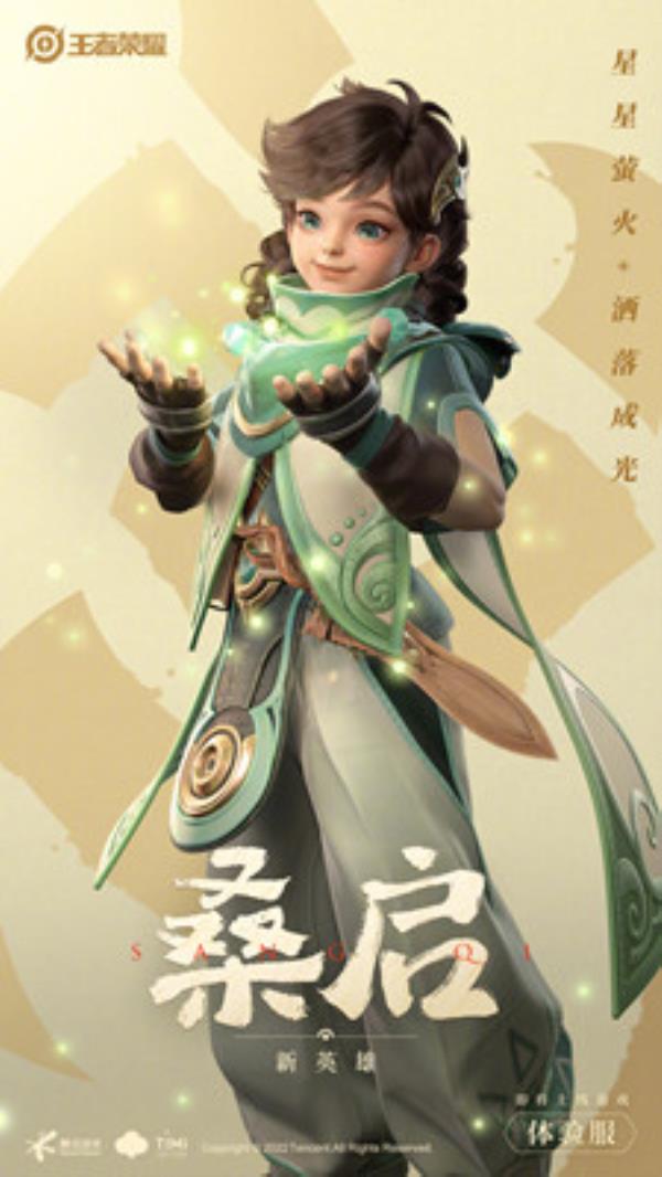 王者荣耀新英雄桑启上线时间介绍