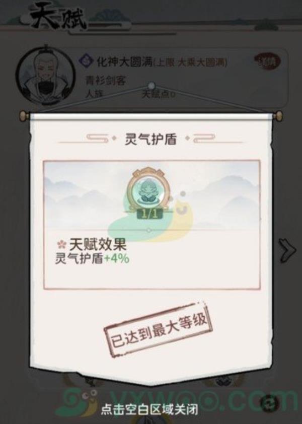 我的门派化神天赋加点方法介绍
