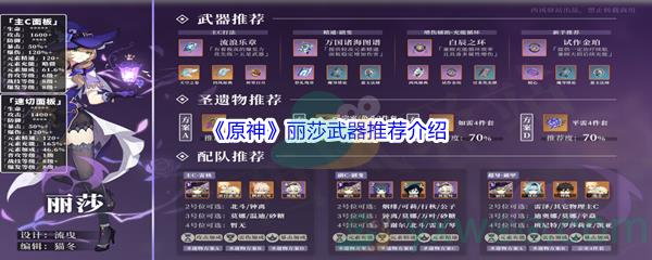 原神丽莎武器推荐介绍