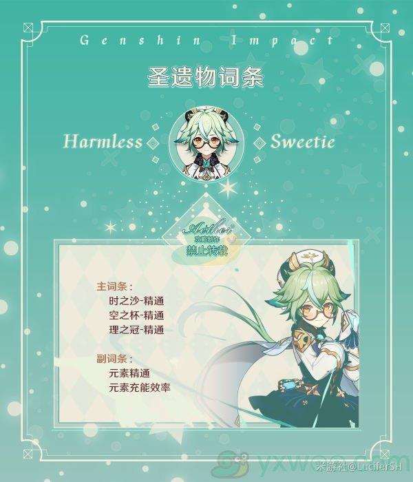 原神砂糖圣遗物推荐介绍