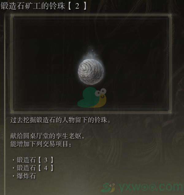 艾尔登法环锻造石矿工的铃珠2位置介绍