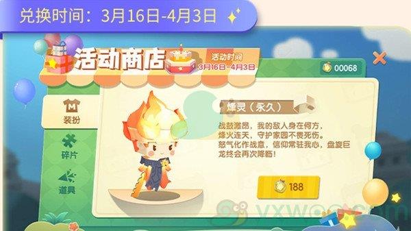 迷你世界烽灵皮肤获得方法介绍