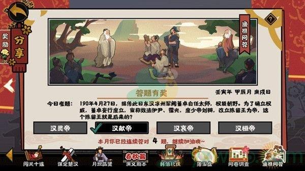 无悔华夏4月27日渔樵问答答案分享