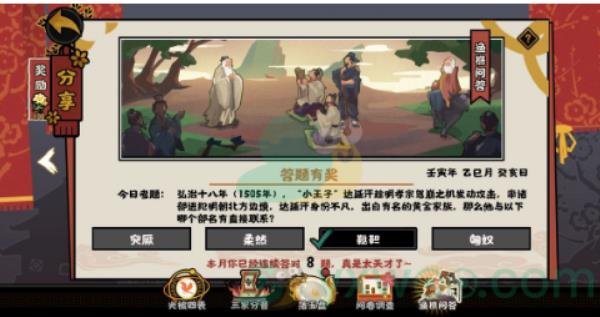 无悔华夏5月10日渔樵问答答案分享