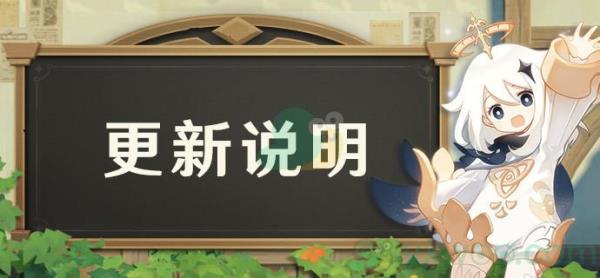 原神2.7版本更新上线时间介绍