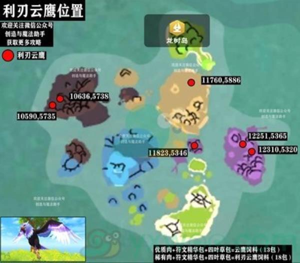 创造与魔法利刃云鹰捕捉方法介绍