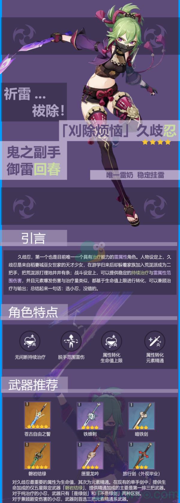 原神久岐忍武器推荐介绍