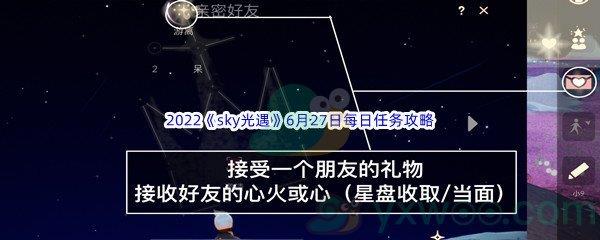 2022sky光遇6月27日每日任务攻略