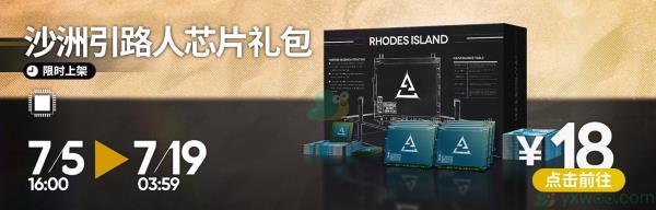 芯片礼包限时上架！明日方舟绿野幻梦活动介绍