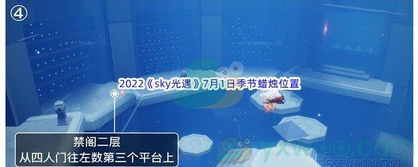 2022sky光遇7月1日季节蜡烛位置介绍