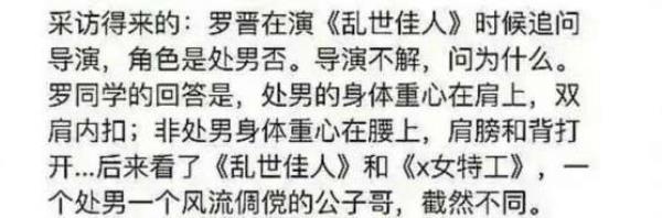 罗晋肩膀内扣是什么梗