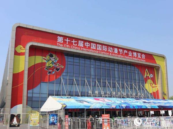 哔哩哔哩中国国际动漫展每年在哪里举办