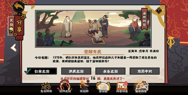 无悔华夏8月16日渔樵问答答案分享