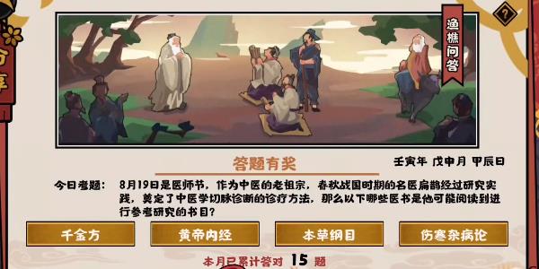 无悔华夏8月19日渔樵问答答案分享