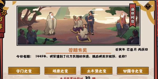 2022无悔华夏8月31日渔樵问答答案分享