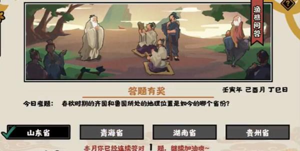 2022无悔华夏9月1日渔樵问答答案分享