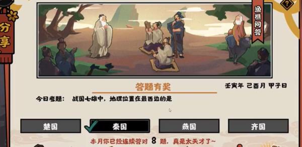  2022无悔华夏9月8日渔樵问答答案分享