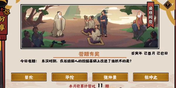  2022无悔华夏9月13日渔樵问答答案分享