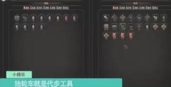 太吾绘卷中独轮车维修方法