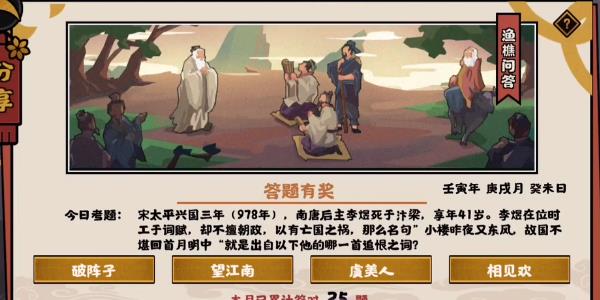 2022无悔华夏9月27日渔樵问答答案分享