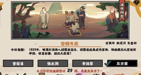 2022无悔华夏9月29日渔樵问答答案分享