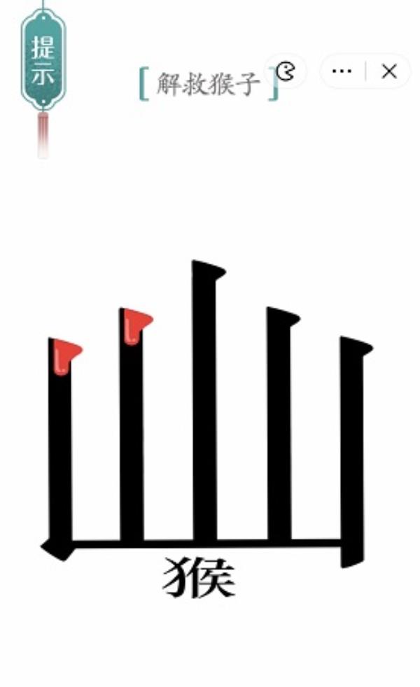 汉字魔法五行山过关攻略