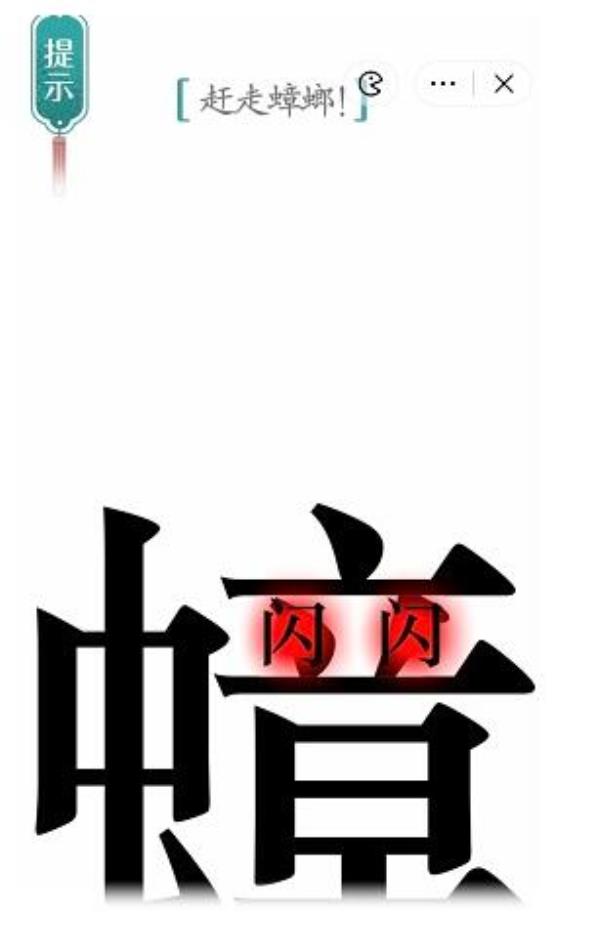 汉字魔法赶走蟑螂过关攻略
