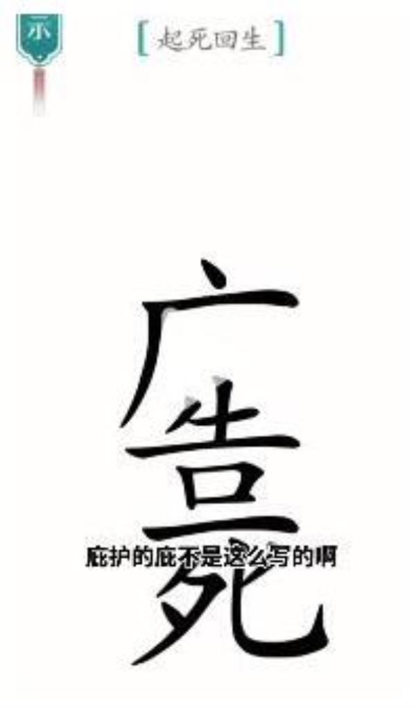 汉字魔法起死回生过关攻略