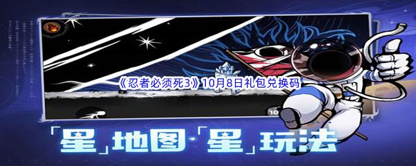  2022忍者必须死310月8日礼包兑换码分享