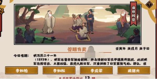 2022无悔华夏10月14日渔樵问答答案分享