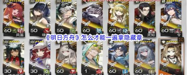明日方舟保全派驻斯沃玛加工平台全通流程