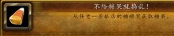 魔兽世界wlk万圣节成就怎么完成