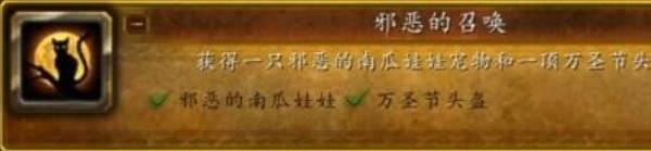 魔兽世界wlk万圣节成就怎么完成
