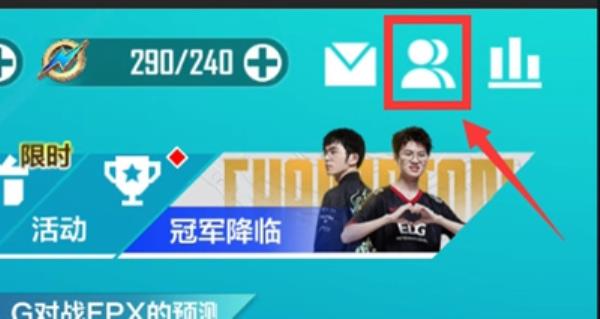 英雄联盟电竞经理怎么才能好友对战