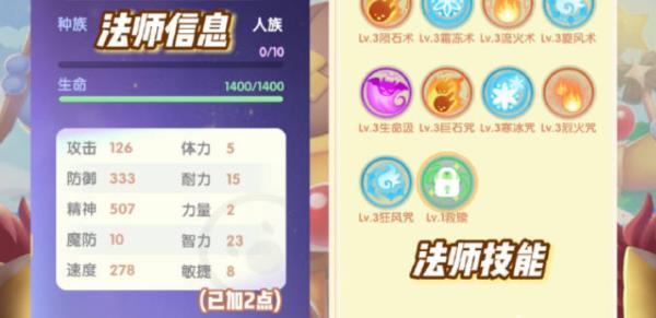 摩尔庄园法师怎么加点