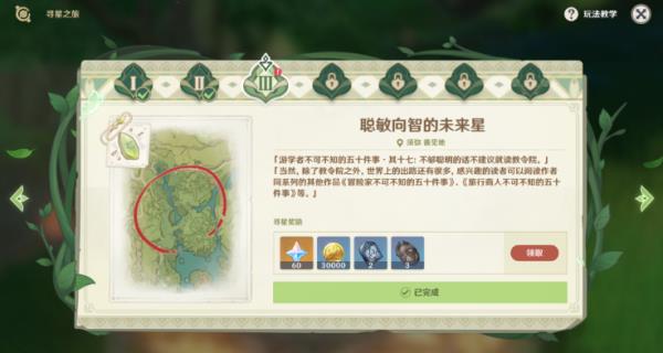 原神寻星之旅第三天流程是什么