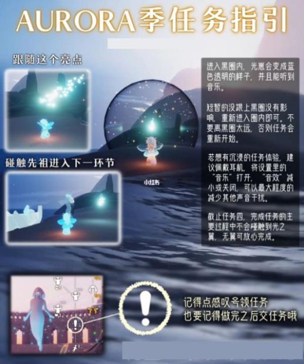 光遇欧若拉季第一个任务怎么做