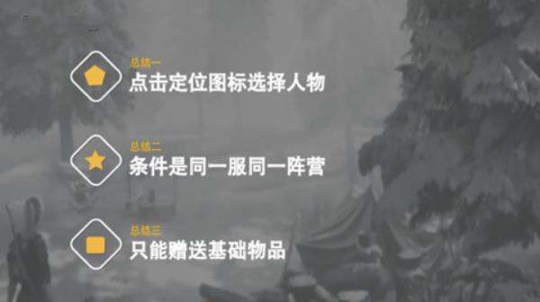 明日之后怎么赠送物品给好友